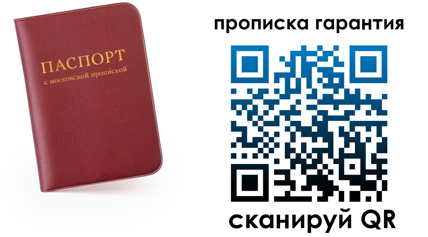 прописка законно в Бахчисарае