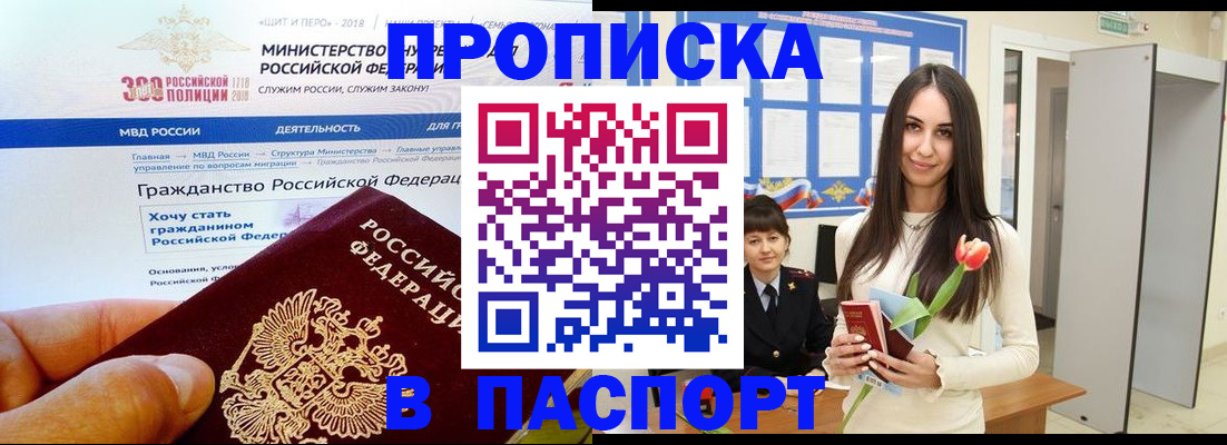 прописка для военкомата в Бахчисарае
