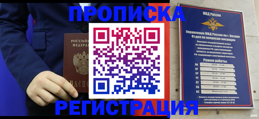 прописка ребенка в Бахчисарае