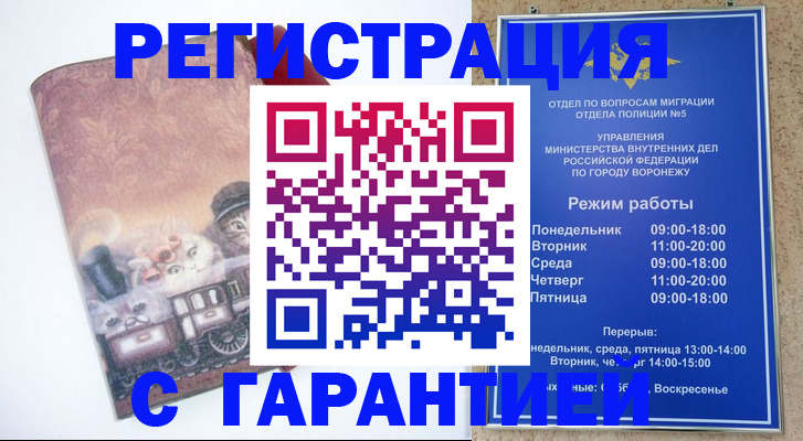 временная регистрация законно в Бахчисарае