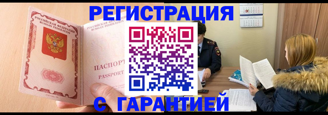 временная регистрация адрес в Бахчисарае